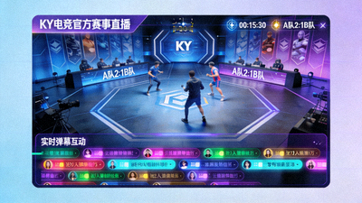 KY电竞官方赛事直播流画面 - 包含实时弹幕互动区