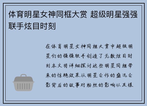 体育明星女神同框大赏 超级明星强强联手炫目时刻