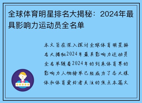 全球体育明星排名大揭秘：2024年最具影响力运动员全名单